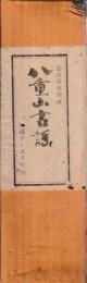 八重山古謡