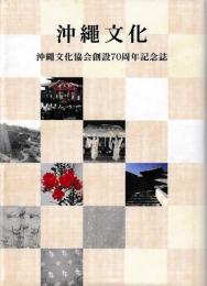 沖縄文化