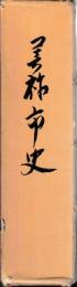 美祢市史