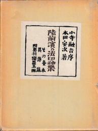 陸前濱乃法印神楽