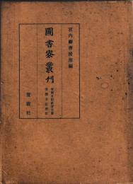 看聞日記紙背文書・別記