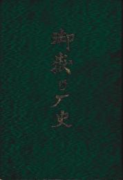 御嶽の歴史