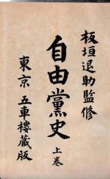 自由党史