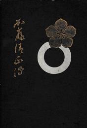 加藤清正伝