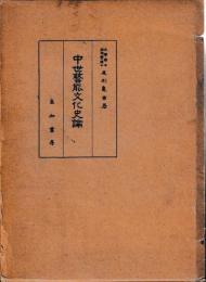 中世芸能文化史論