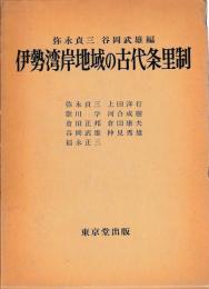 伊勢湾岸地域の古代条里制