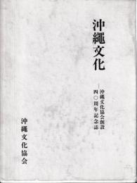 沖縄文化