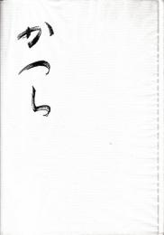 かつら　揃