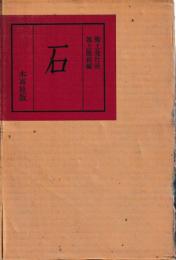 石