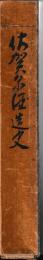 佐賀県酒造史