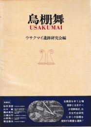 烏棚舞