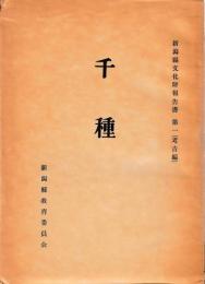 千種