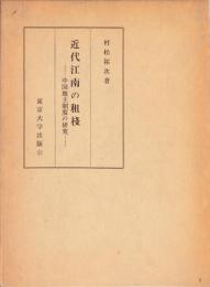近代江南の租棧
