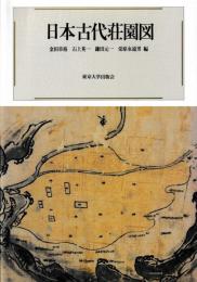 日本古代荘園図