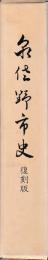 泉佐野市史