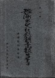 仏像彫刻資料集