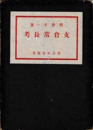 支倉常長考
