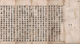 妙法蓮華経序品第一