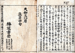 仏説十王経直談