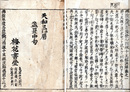 仏説十王経直談