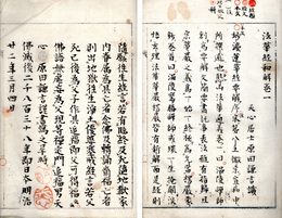 法華経和解