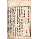 天台四教儀集解私記
