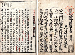 十不二門指要鈔竹隠草書