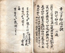 幸心方印信口訣