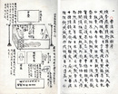 要法授訣鈔　隆誉