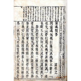 霊魂問答幷引導諷誦