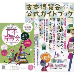 古本博覧会公式ガイドブック 2026　紙の本が、新しく感じる4日間