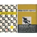 幽霊達の復活祭　