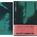 死海のりんご　書下ろし新潮劇場
