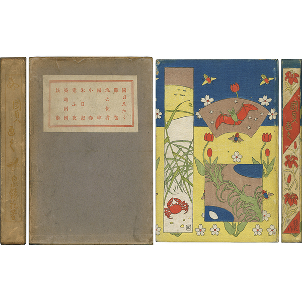 国貞画く(泉鏡花) / 古本、中古本、古書籍の通販は「日本の古本屋