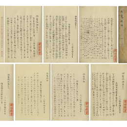 挫魔慨論