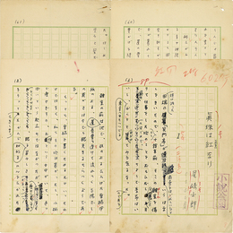 尾崎士郎草稿