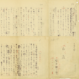 柴田錬三郎草稿