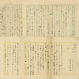 広津和郎訳稿