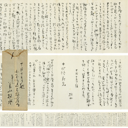 若山牧水書簡