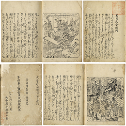 君臣和合物語　前編