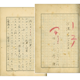 堀口大学訳稿