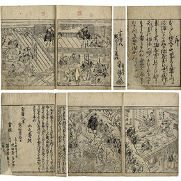 新板絵入 河州内助淵物語