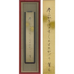 山本有三短冊