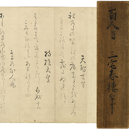 百人一首