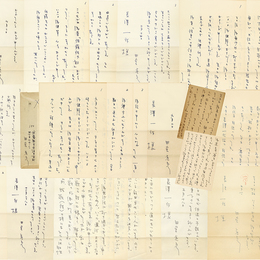 田宮虎彦書簡・葉書