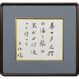 上林暁色紙