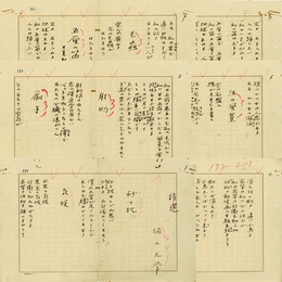 堀口大学詩稿