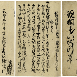 現相八地断