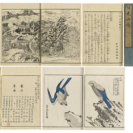 日光山志