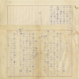 安西冬衛草稿